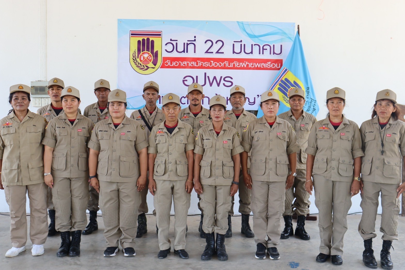 วันอปพร ประจำปี พ.ศ.2024