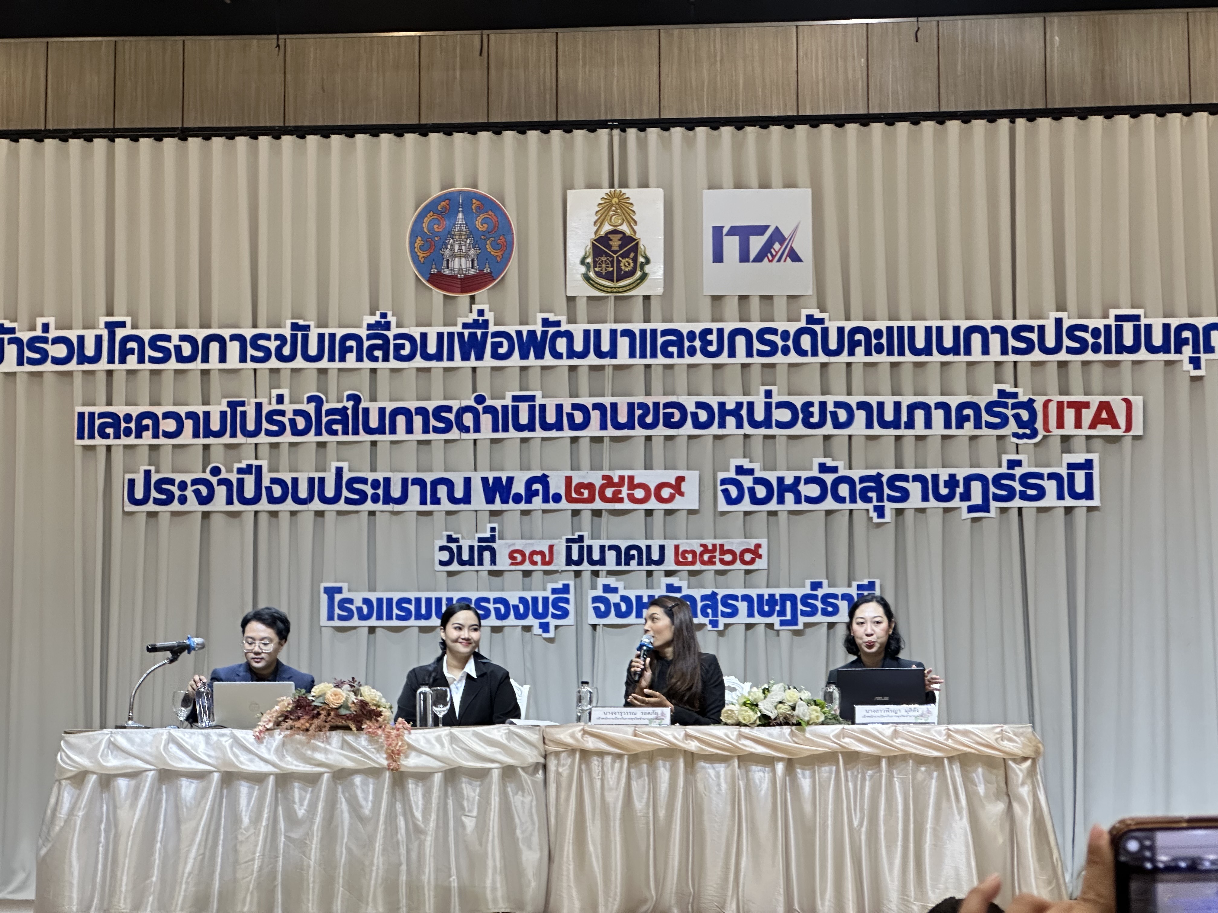 เทศบาลตำบลช้างซ้าย โครงการขับเคลื่อนเพื่อพัฒนาและยกระดับคะแนนการประเมินคุณธรรมและความโปร่งใสในการดำเนินงานของหน่วยงานภาครัฐ (ITA) ประจำปีงบประมาณ 2569 จังหวัดสุราษฎร์ธานี